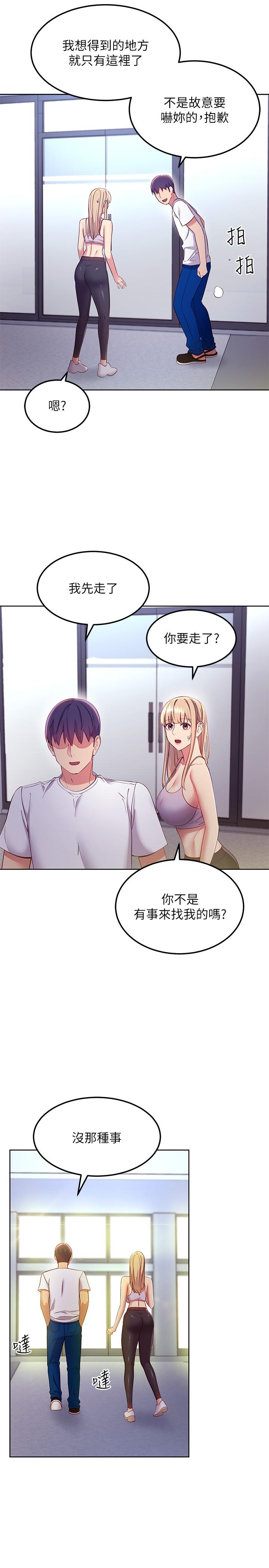 繼母的朋友們漫画 免费阅读 第108话-安慰硕宇的惊喜 17.jpg