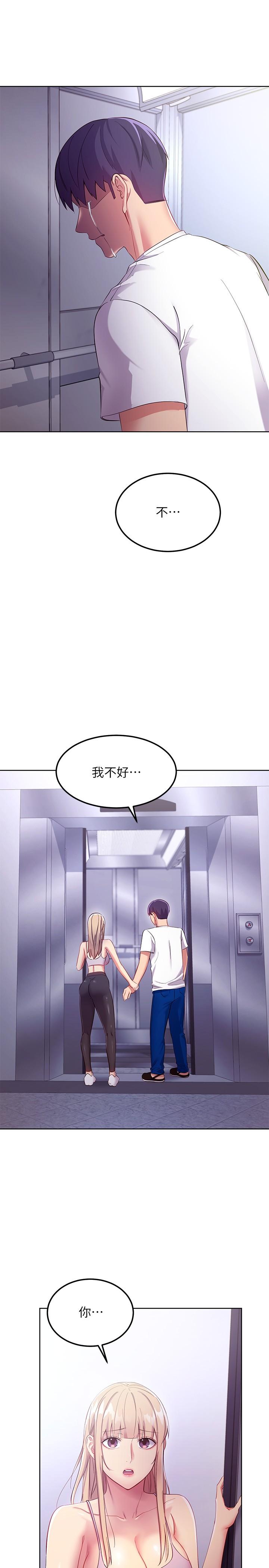 繼母的朋友們漫画 免费阅读 第108话-安慰硕宇的惊喜 21.jpg