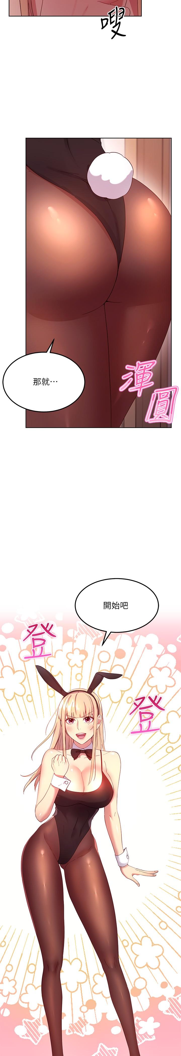繼母的朋友們漫画 免费阅读 第108话-安慰硕宇的惊喜 26.jpg