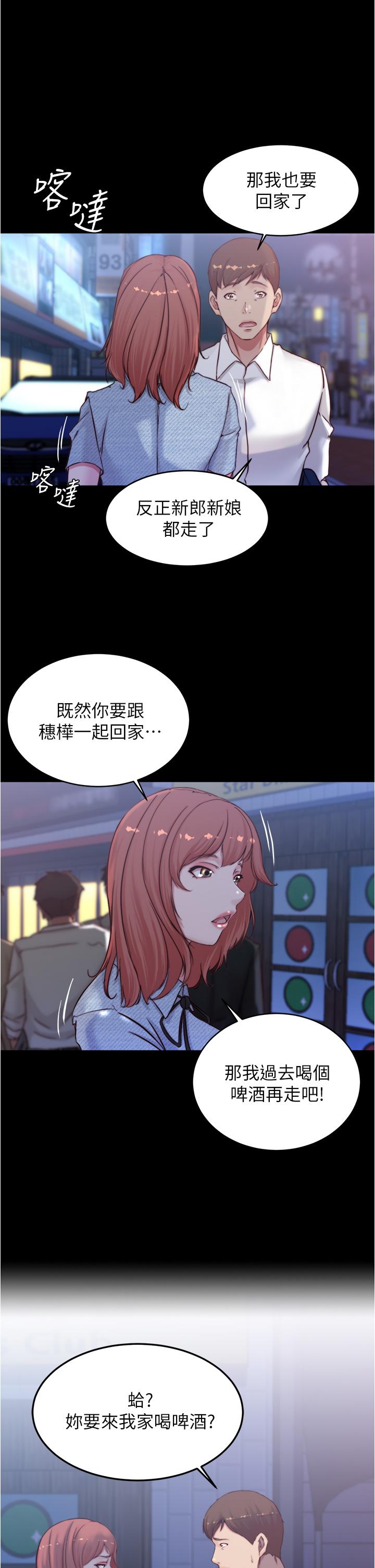 小褲褲筆記漫画 免费阅读 第67话-要上谁好呢 21.jpg