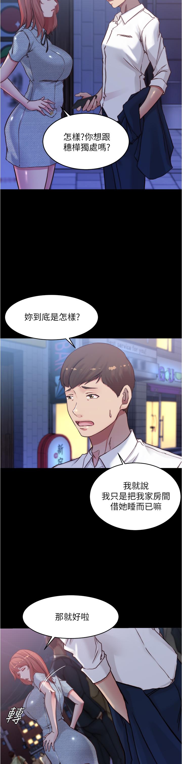 小褲褲筆記漫画 免费阅读 第67话-要上谁好呢 22.jpg