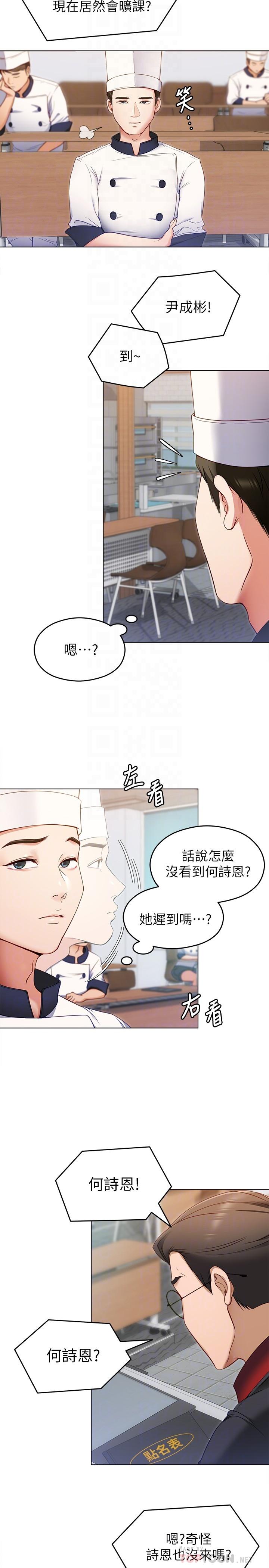 今晚就決定吃你了漫画 免费阅读 第18话-修豪大变身 4.jpg
