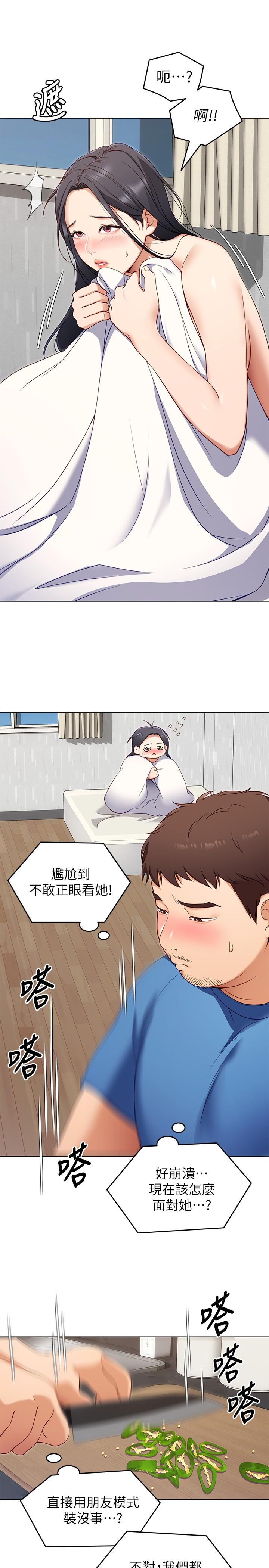 今晚就決定吃你了漫画 免费阅读 第18话-修豪大变身 9.jpg