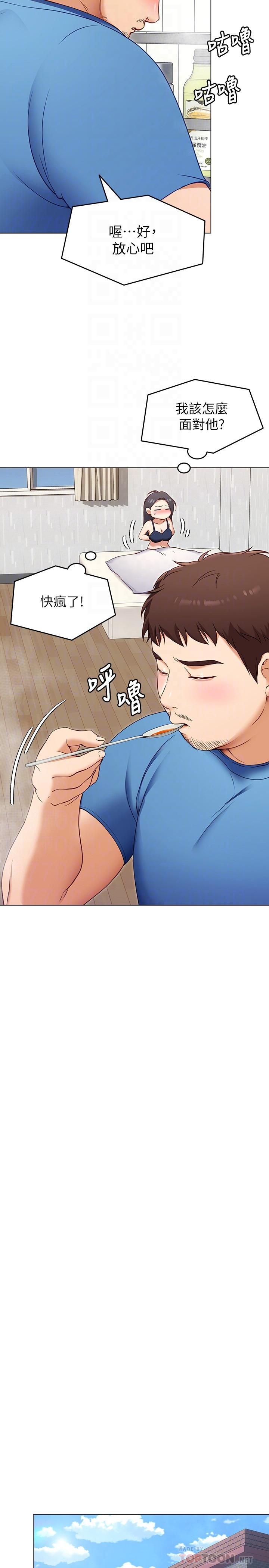 今晚就決定吃你了漫画 免费阅读 第18话-修豪大变身 14.jpg