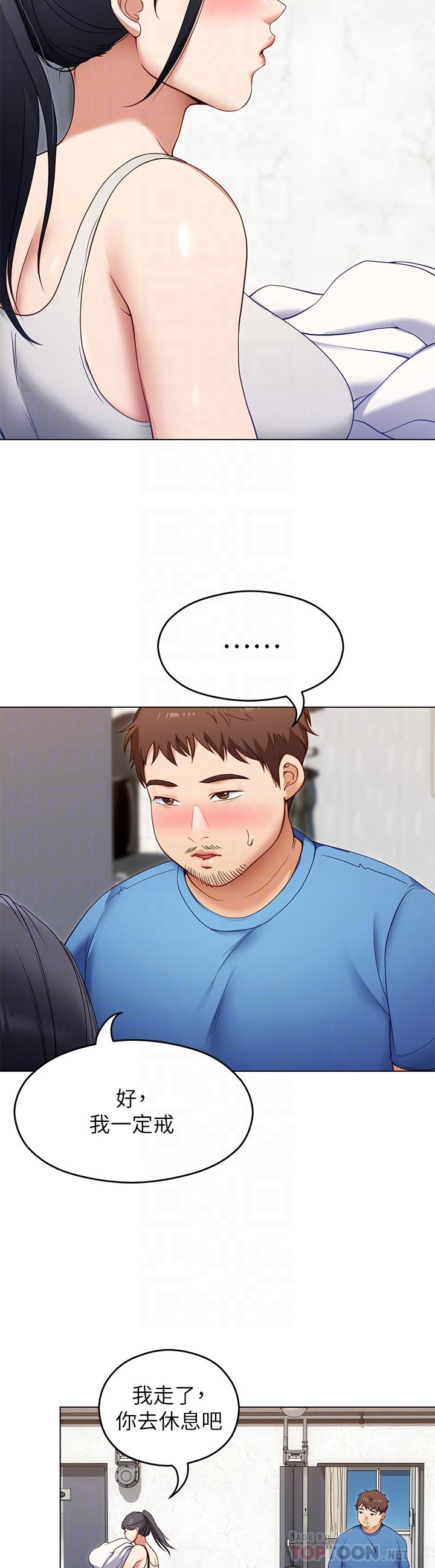 今晚就決定吃你了漫画 免费阅读 第18话-修豪大变身 18.jpg