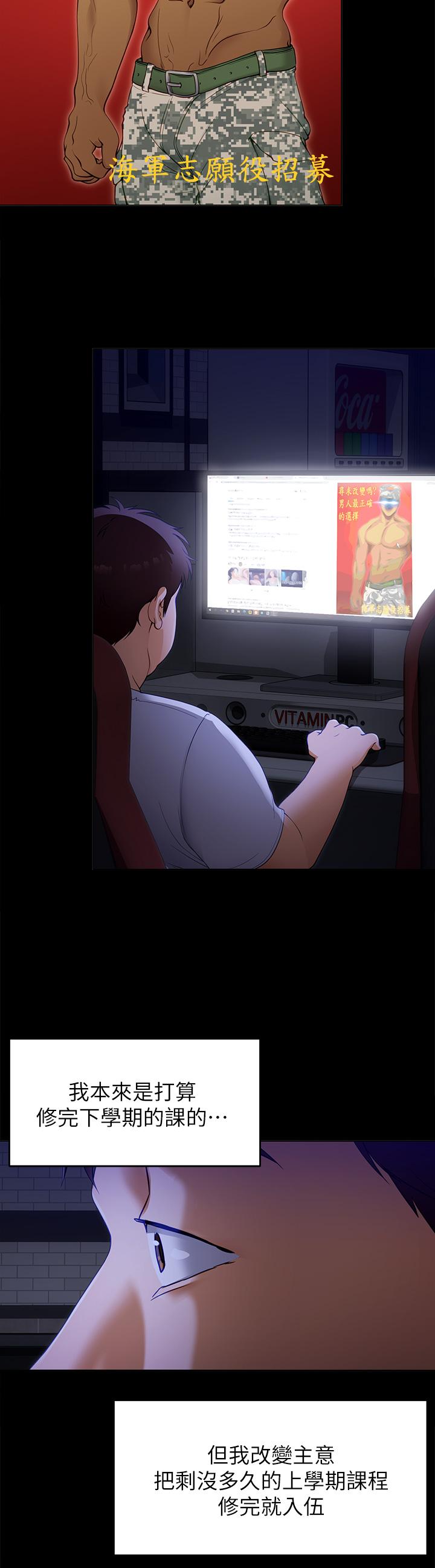 今晚就決定吃你了漫画 免费阅读 第18话-修豪大变身 23.jpg