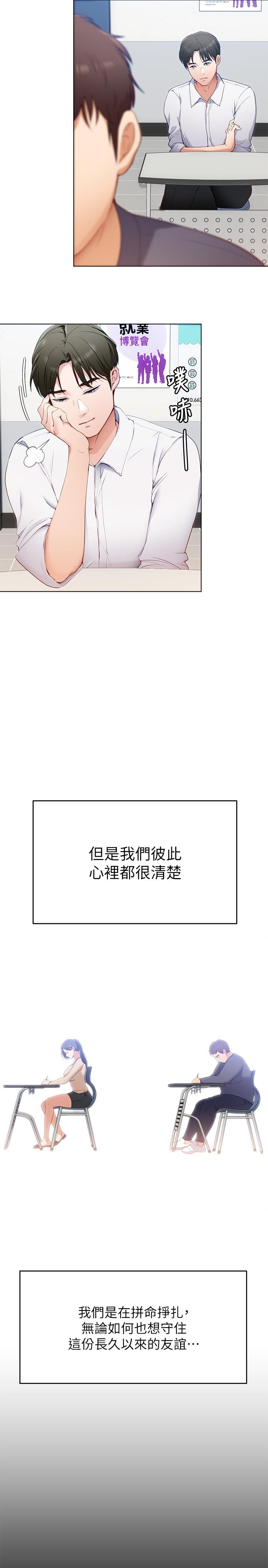 今晚就決定吃你了漫画 免费阅读 第18话-修豪大变身 30.jpg