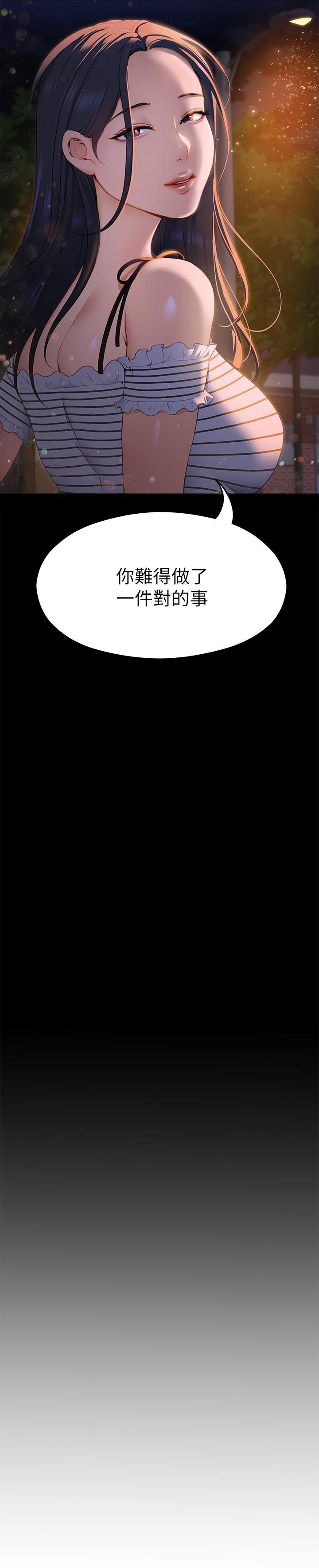 今晚就決定吃你了漫画 免费阅读 第18话-修豪大变身 36.jpg