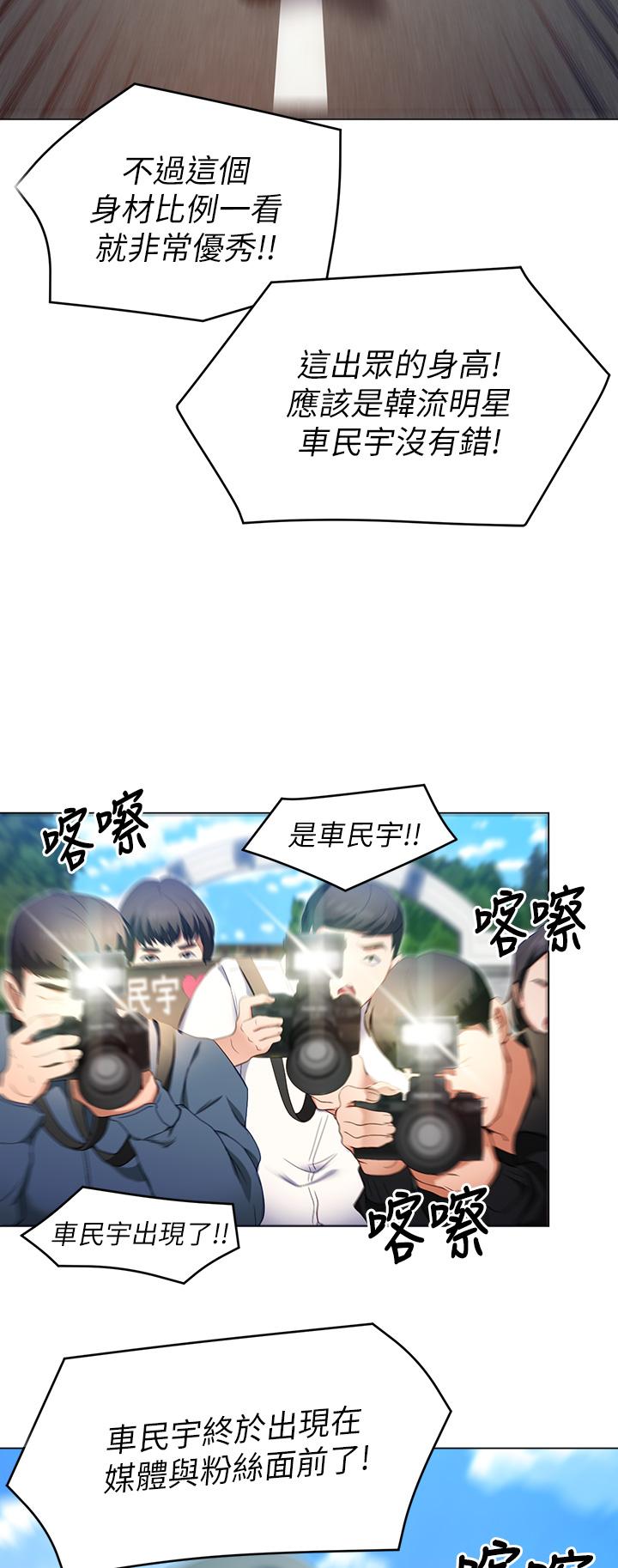 今晚就決定吃你了漫画 免费阅读 第18话-修豪大变身 43.jpg