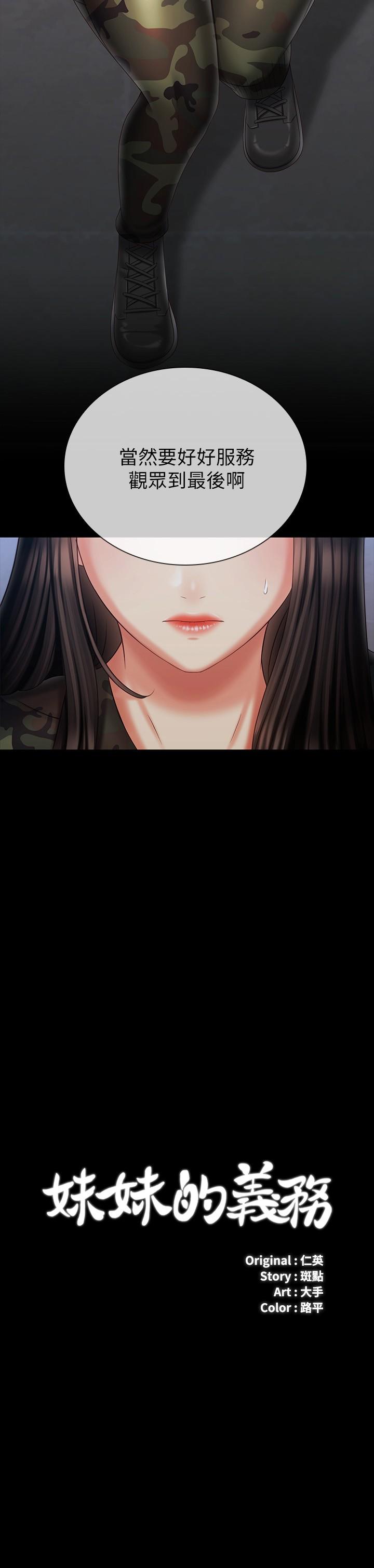 妹妹的義務漫画 免费阅读 第105话-怒不可遏的刘志浩 2.jpg