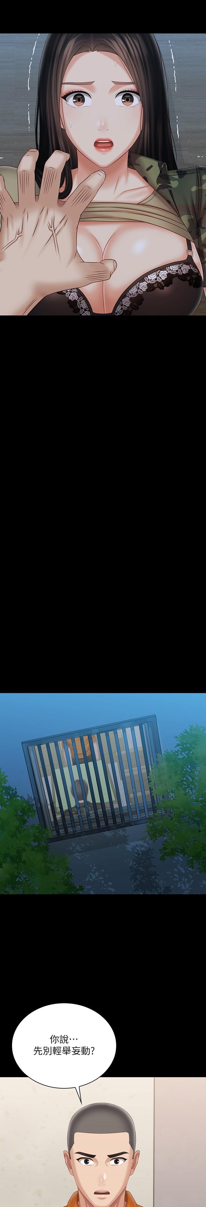 妹妹的義務漫画 免费阅读 第105话-怒不可遏的刘志浩 17.jpg