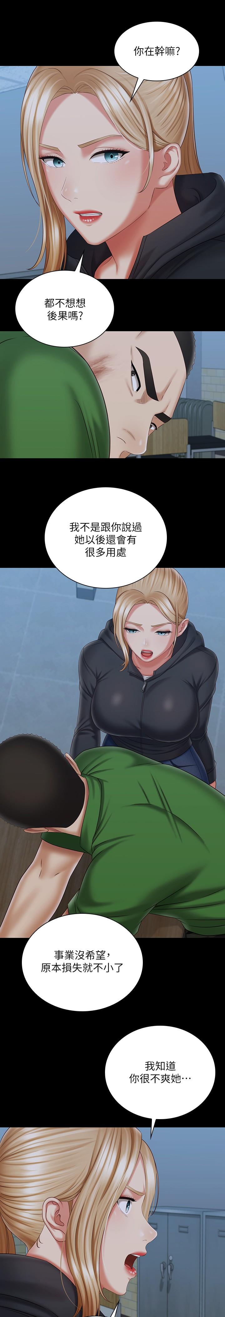 妹妹的義務漫画 免费阅读 第105话-怒不可遏的刘志浩 24.jpg