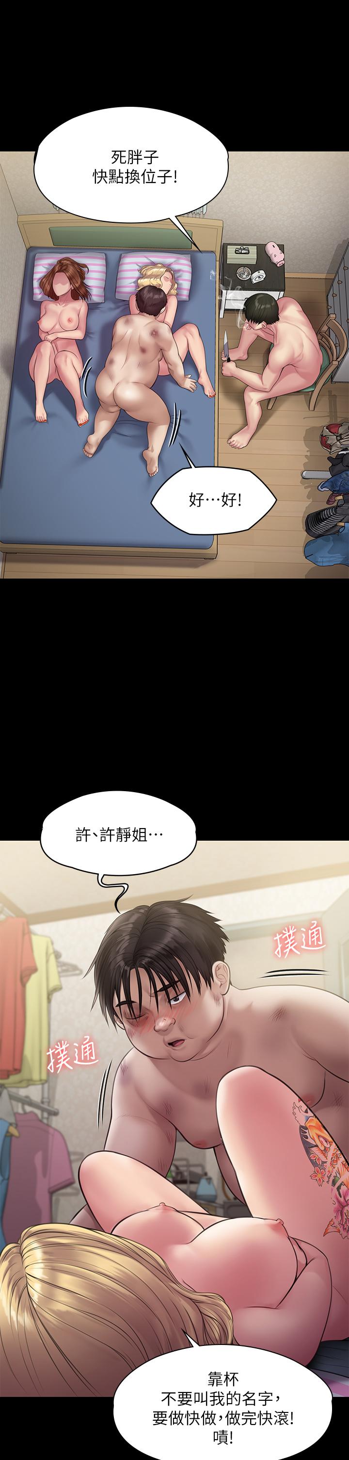 傀儡漫画 免费阅读 第212话-不愿承认有感觉的许氏姐妹 46.jpg