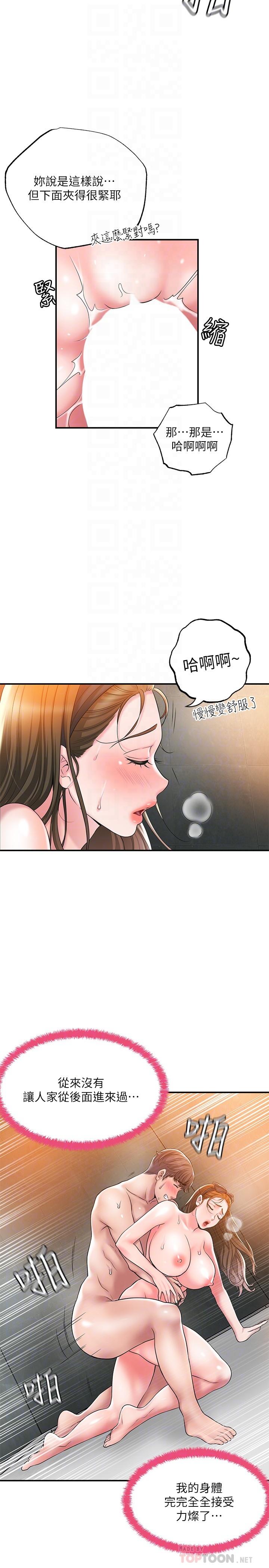 幸福督市漫画 免费阅读 第29话-美珠尚未开发过的后庭 6.jpg