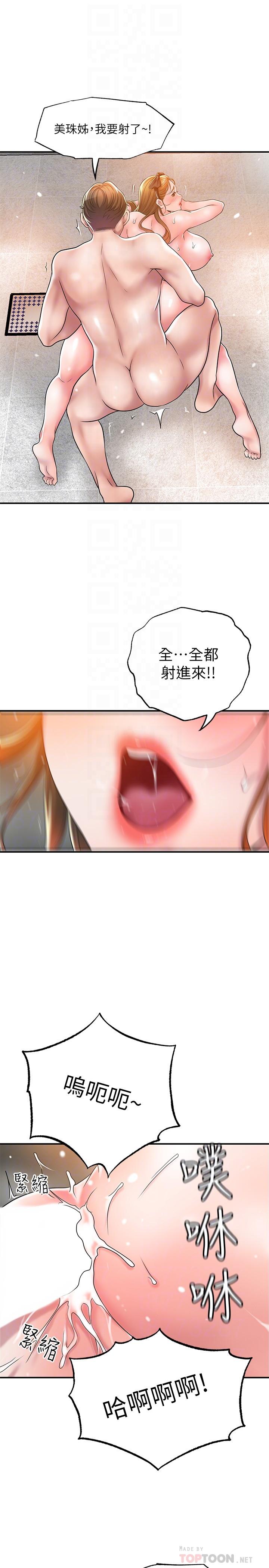 幸福督市漫画 免费阅读 第29话-美珠尚未开发过的后庭 10.jpg