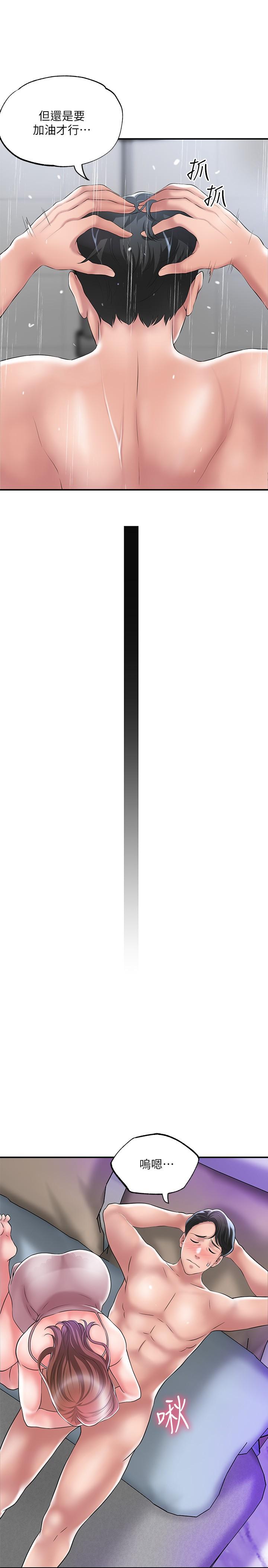 幸福督市漫画 免费阅读 第29话-美珠尚未开发过的后庭 17.jpg