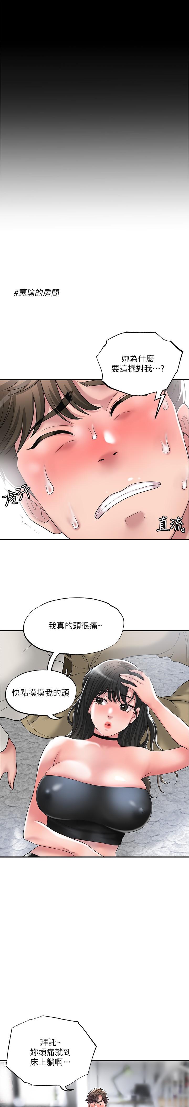 幸福督市漫画 免费阅读 第29话-美珠尚未开发过的后庭 26.jpg