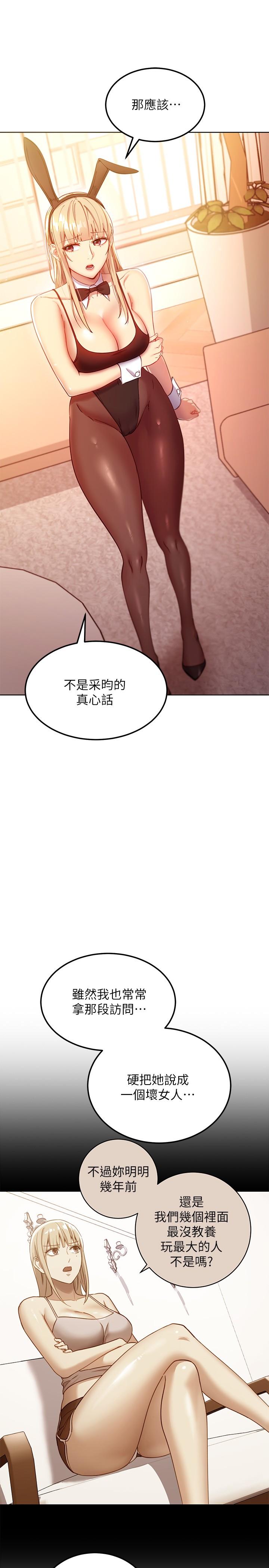繼母的朋友們漫画 免费阅读 第109话-送给娜莲姐的性爱礼物 7.jpg