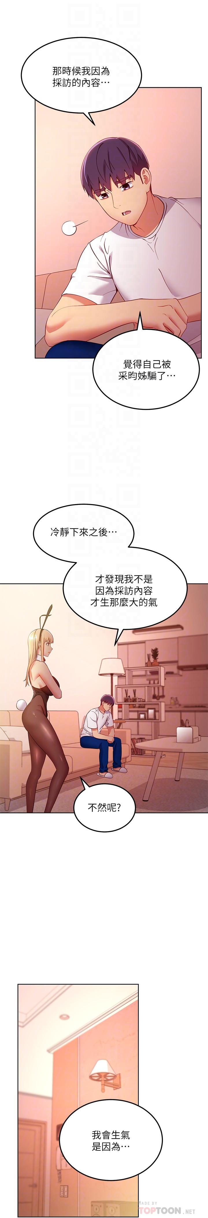 繼母的朋友們漫画 免费阅读 第109话-送给娜莲姐的性爱礼物 10.jpg