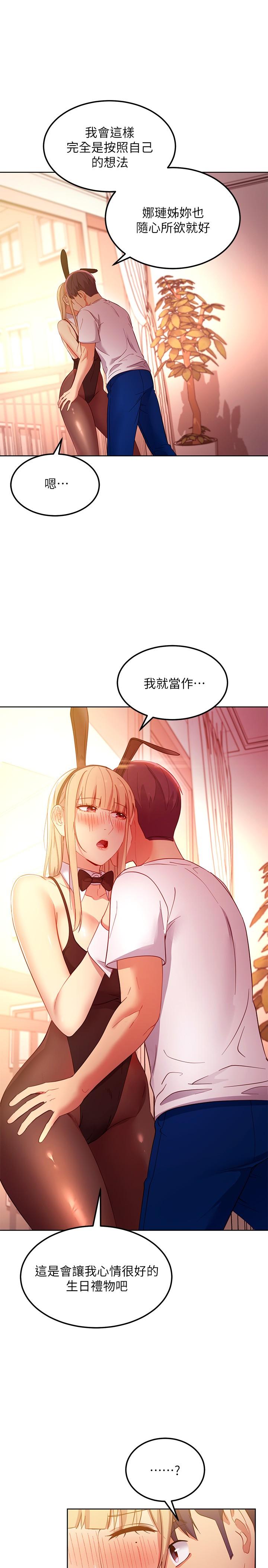 繼母的朋友們漫画 免费阅读 第109话-送给娜莲姐的性爱礼物 26.jpg