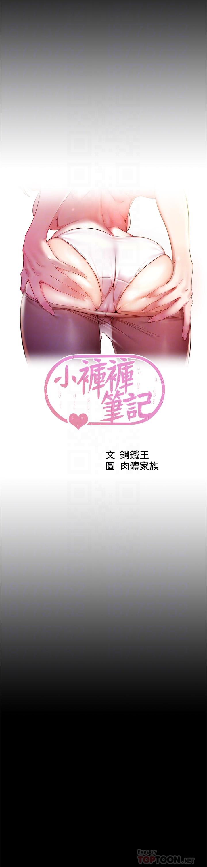 小褲褲筆記漫画 免费阅读 第68话-在睡着的同学旁打炮 4.jpg