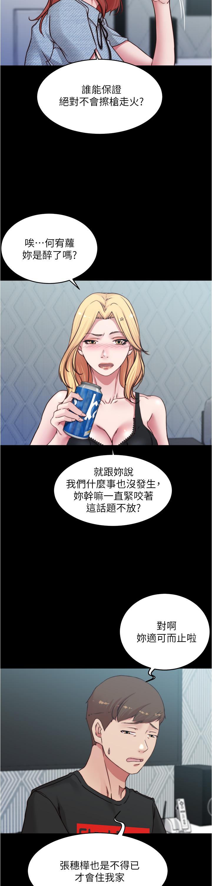 小褲褲筆記漫画 免费阅读 第68话-在睡着的同学旁打炮 7.jpg