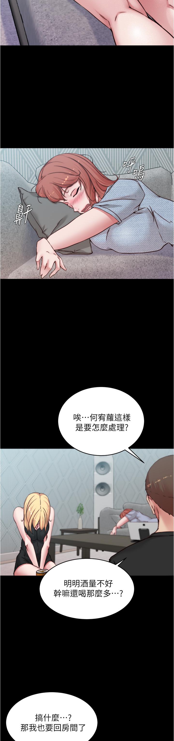 小褲褲筆記漫画 免费阅读 第68话-在睡着的同学旁打炮 13.jpg