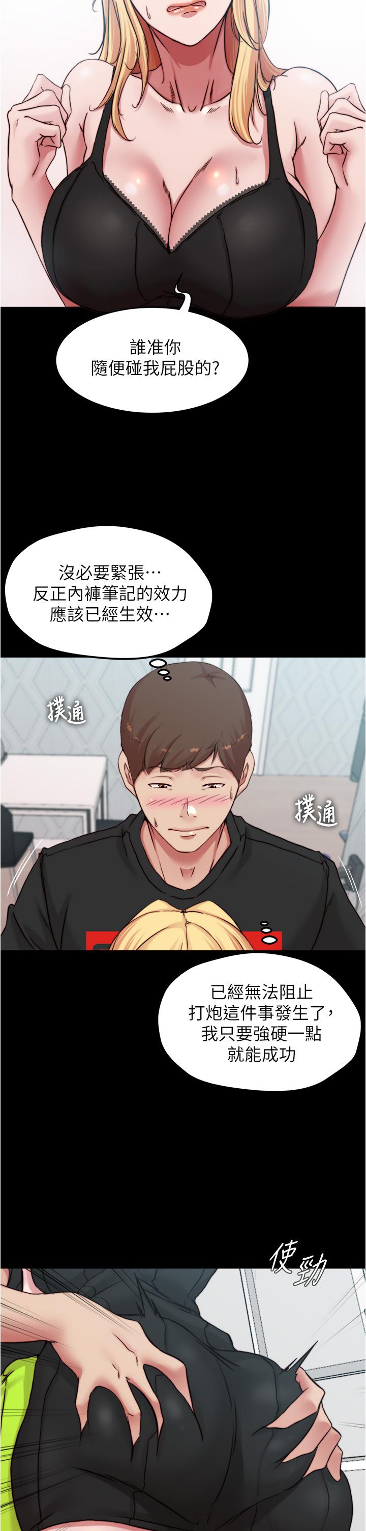 小褲褲筆記漫画 免费阅读 第68话-在睡着的同学旁打炮 22.jpg