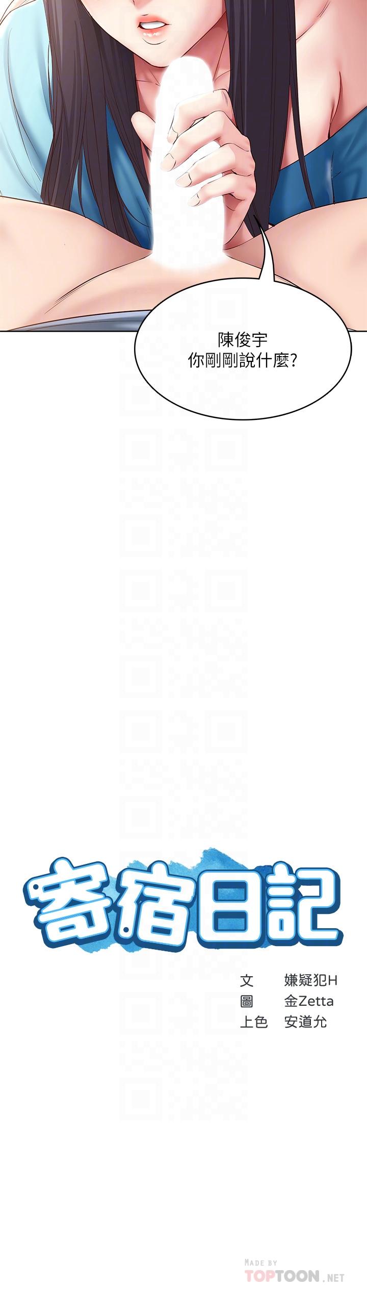 寄宿日記漫画 免费阅读 第83话-用深喉帮俊宇充电 4.jpg