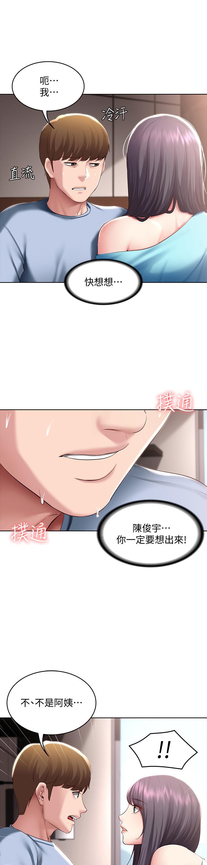 寄宿日記漫画 免费阅读 第83话-用深喉帮俊宇充电 5.jpg