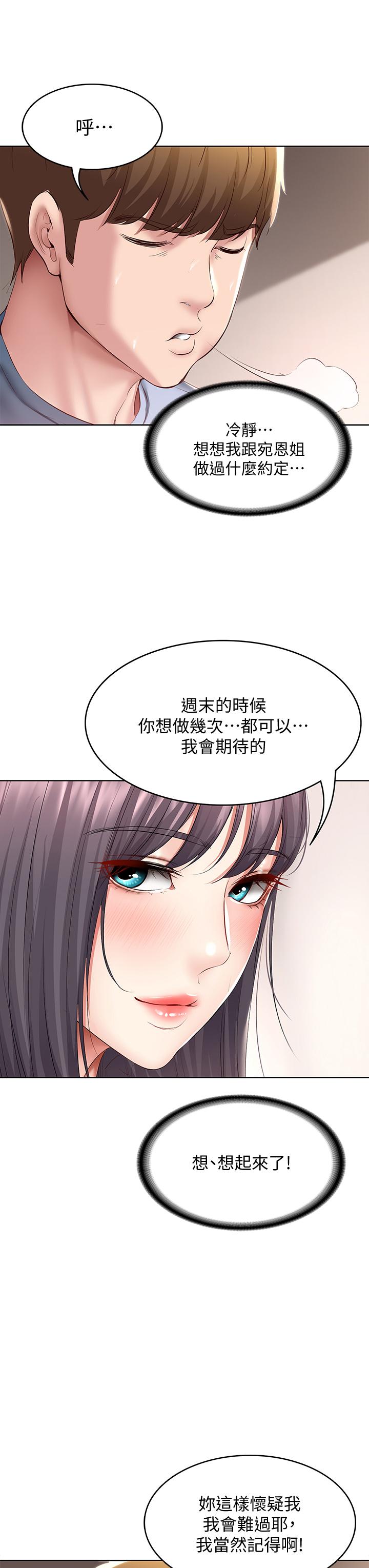 寄宿日記漫画 免费阅读 第83话-用深喉帮俊宇充电 17.jpg