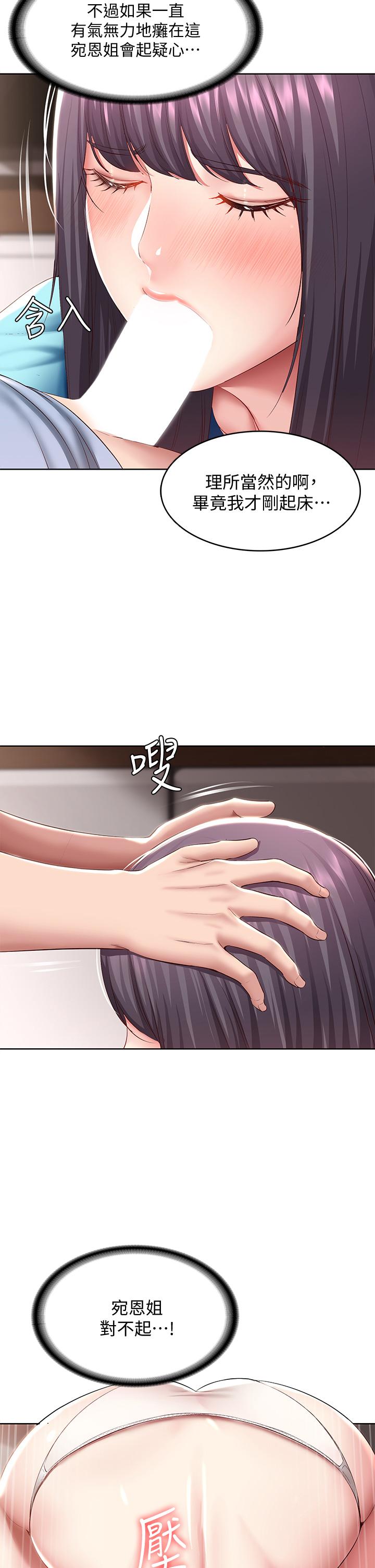 寄宿日記漫画 免费阅读 第83话-用深喉帮俊宇充电 23.jpg