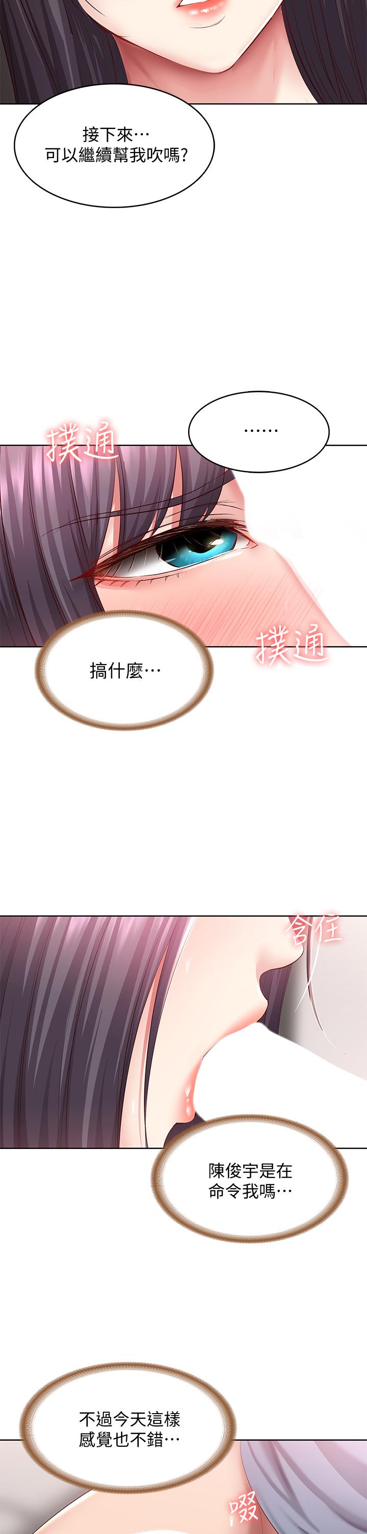 寄宿日記漫画 免费阅读 第83话-用深喉帮俊宇充电 32.jpg