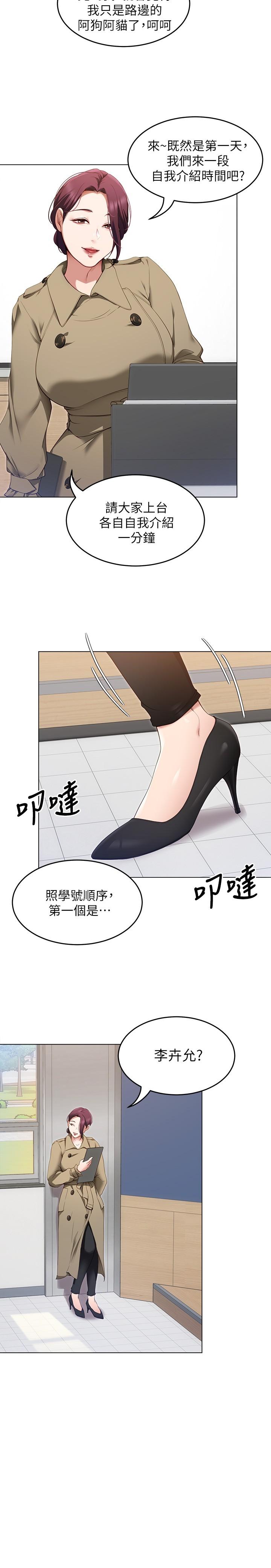 今晚就決定吃你了漫画 免费阅读 第19话-修豪的大肌肌 5.jpg