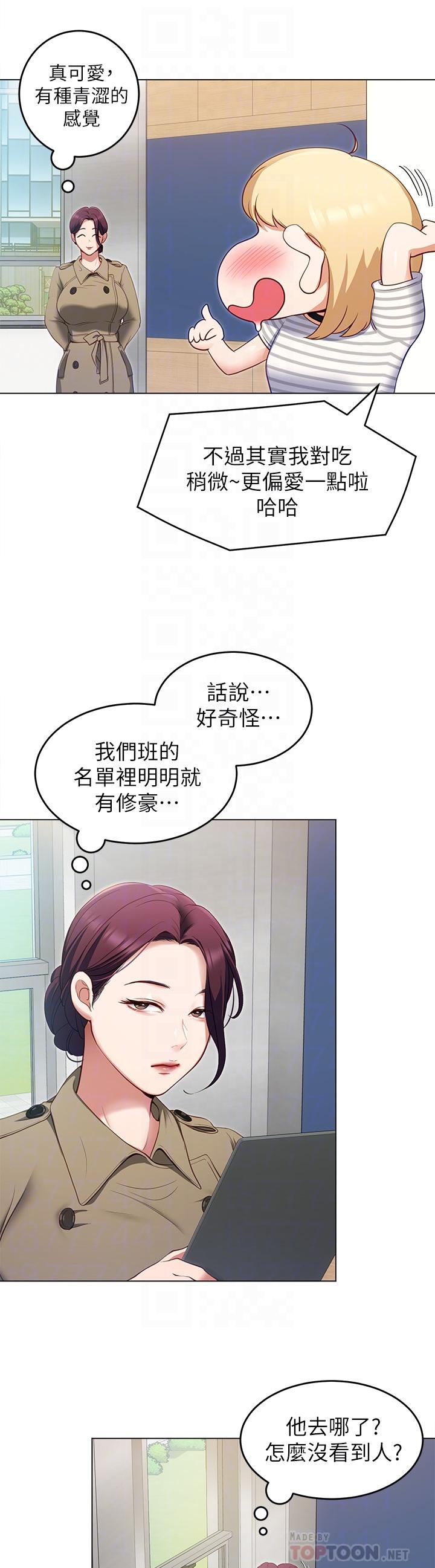 今晚就決定吃你了漫画 免费阅读 第19话-修豪的大肌肌 8.jpg