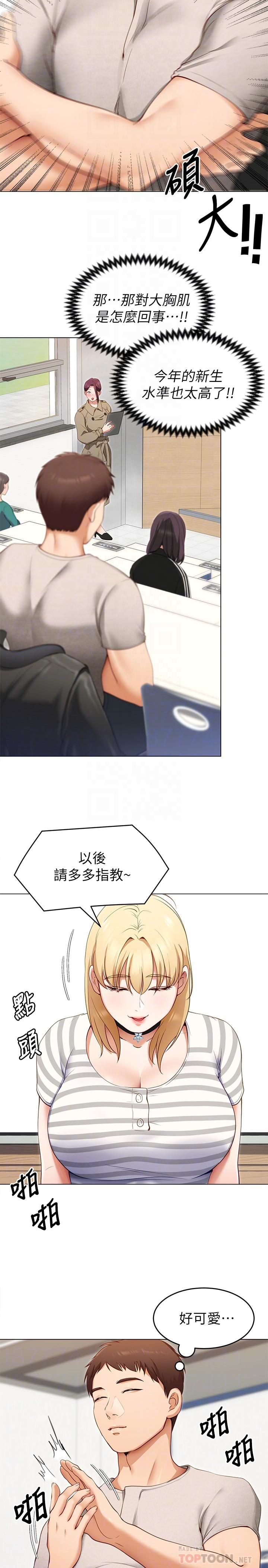 今晚就決定吃你了漫画 免费阅读 第19话-修豪的大肌肌 10.jpg