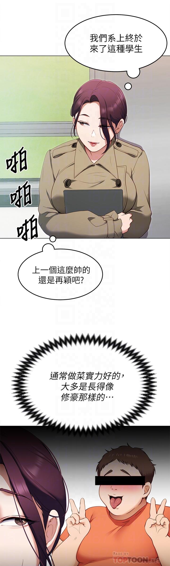 今晚就決定吃你了漫画 免费阅读 第19话-修豪的大肌肌 12.jpg