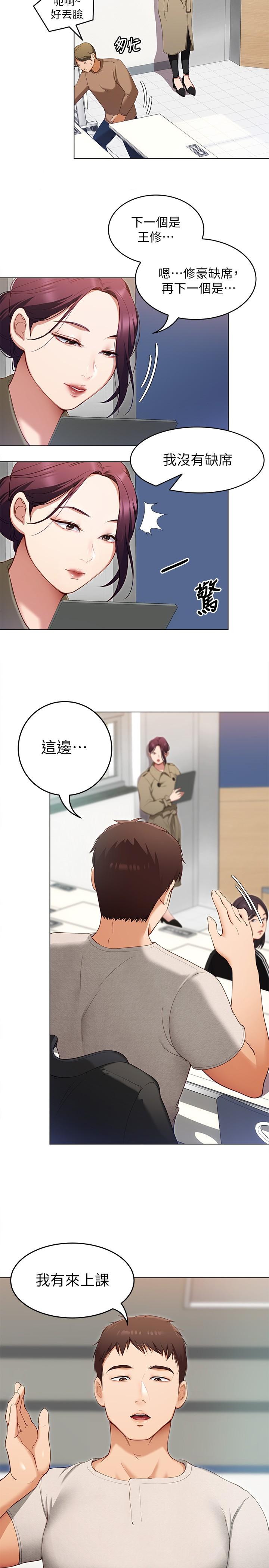 今晚就決定吃你了漫画 免费阅读 第19话-修豪的大肌肌 15.jpg