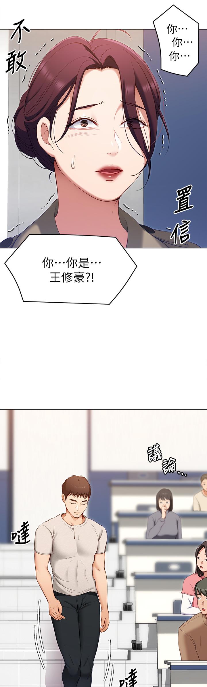 今晚就決定吃你了漫画 免费阅读 第19话-修豪的大肌肌 17.jpg