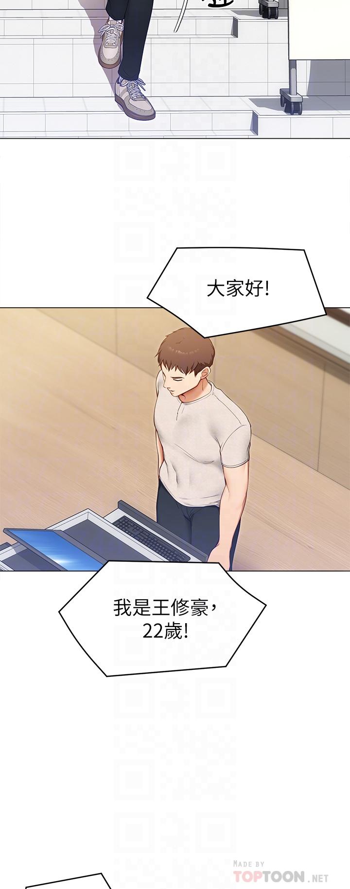 今晚就決定吃你了漫画 免费阅读 第19话-修豪的大肌肌 18.jpg