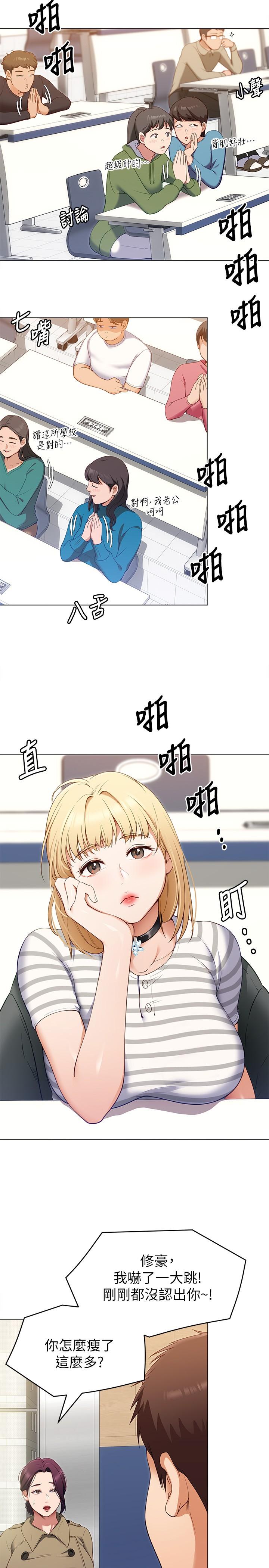 今晚就決定吃你了漫画 免费阅读 第19话-修豪的大肌肌 20.jpg