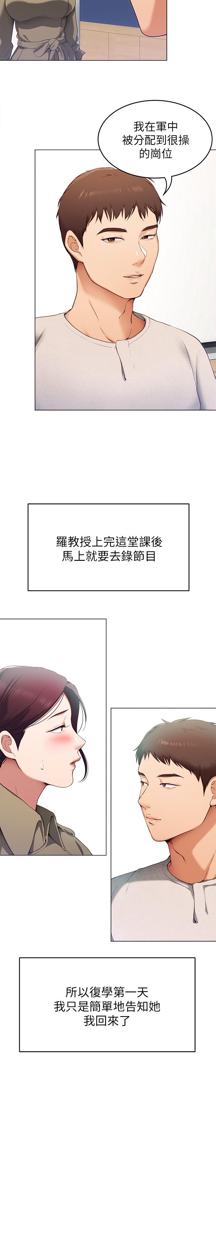 今晚就決定吃你了漫画 免费阅读 第19话-修豪的大肌肌 21.jpg