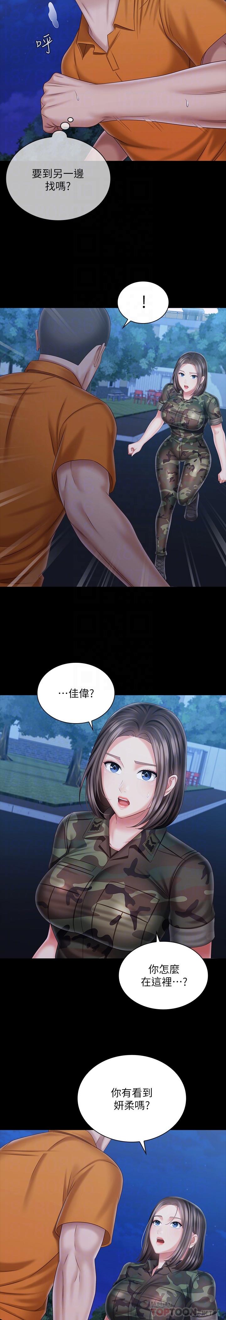 妹妹的義務漫画 免费阅读 第106话-等我玩腻再送你上路 4.jpg