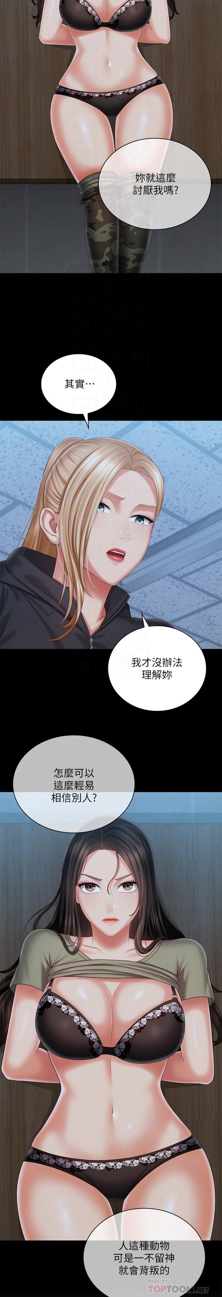 妹妹的義務漫画 免费阅读 第106话-等我玩腻再送你上路 8.jpg