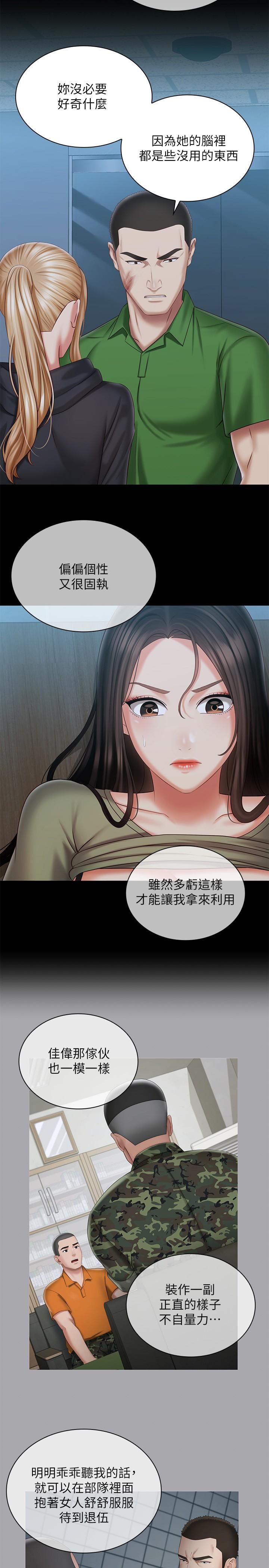 妹妹的義務漫画 免费阅读 第106话-等我玩腻再送你上路 9.jpg