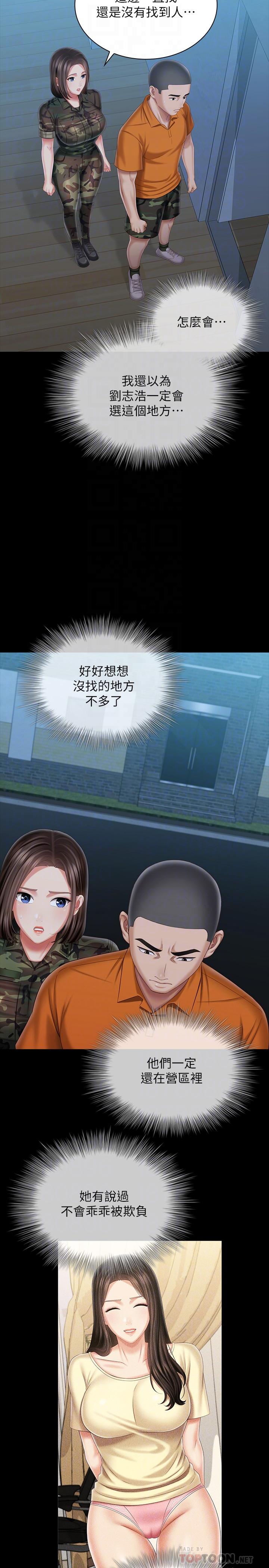 妹妹的義務漫画 免费阅读 第106话-等我玩腻再送你上路 16.jpg