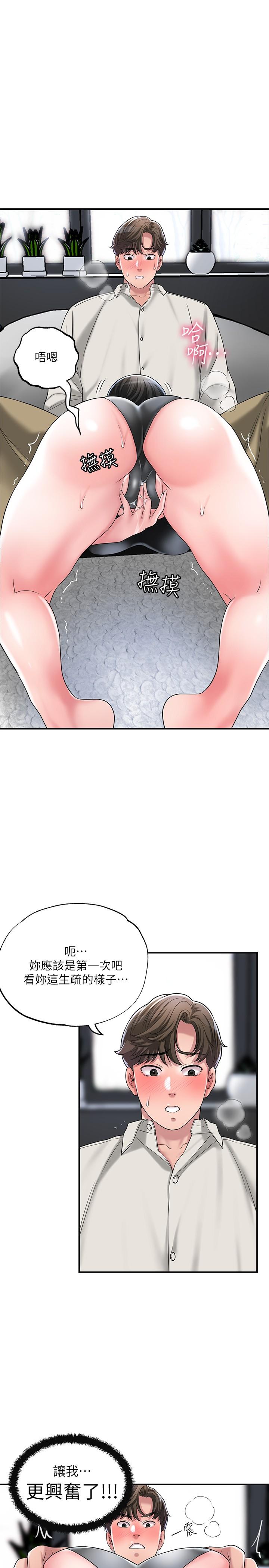 幸福督市漫画 免费阅读 第30话-比千年人参还补的21岁处女 15.jpg