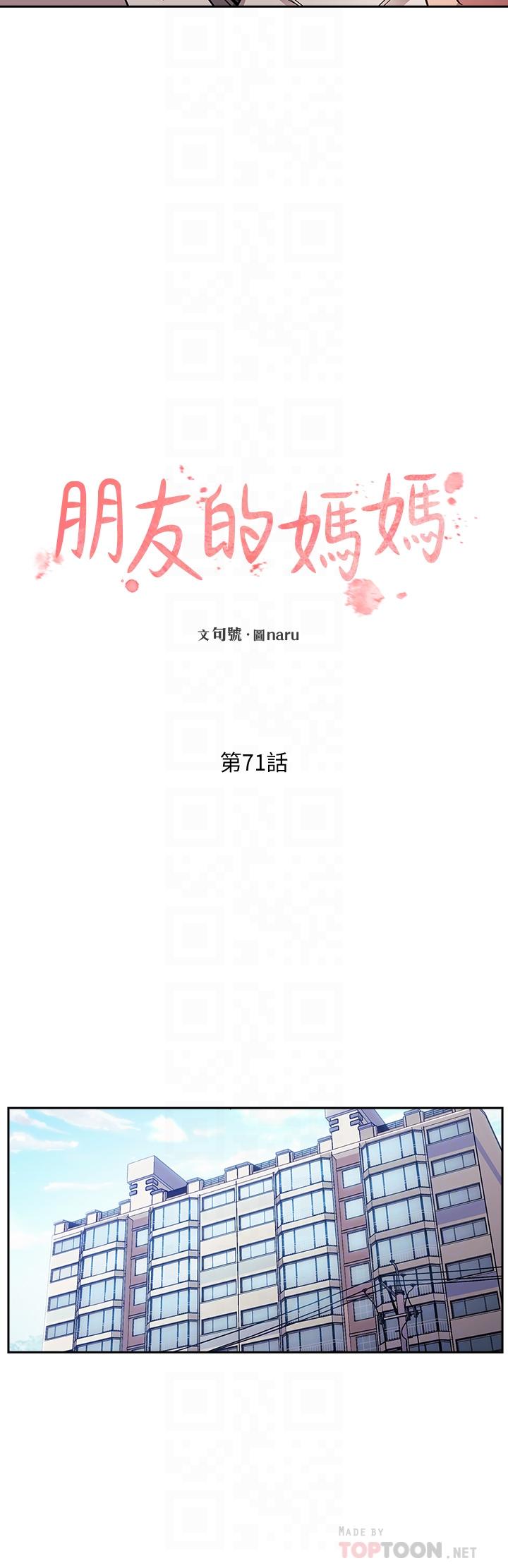 朋友的媽媽漫画 免费阅读 第71话-想被绑的动弹不得 14.jpg