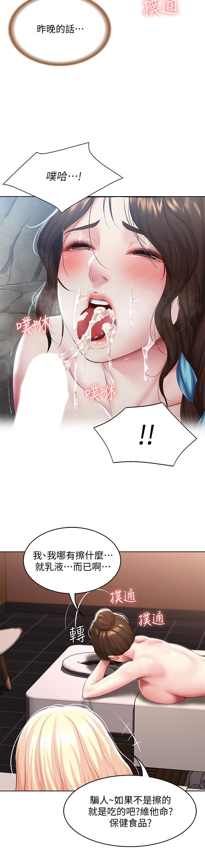 寄宿日記漫画 免费阅读 第84话-潮吹在俊宇脸上 32.jpg