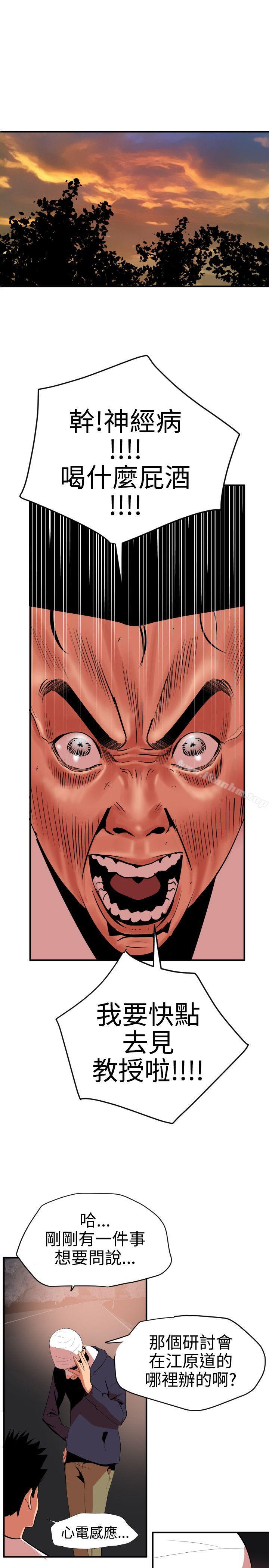 欲求王漫画 免费阅读 第22话 19.jpg